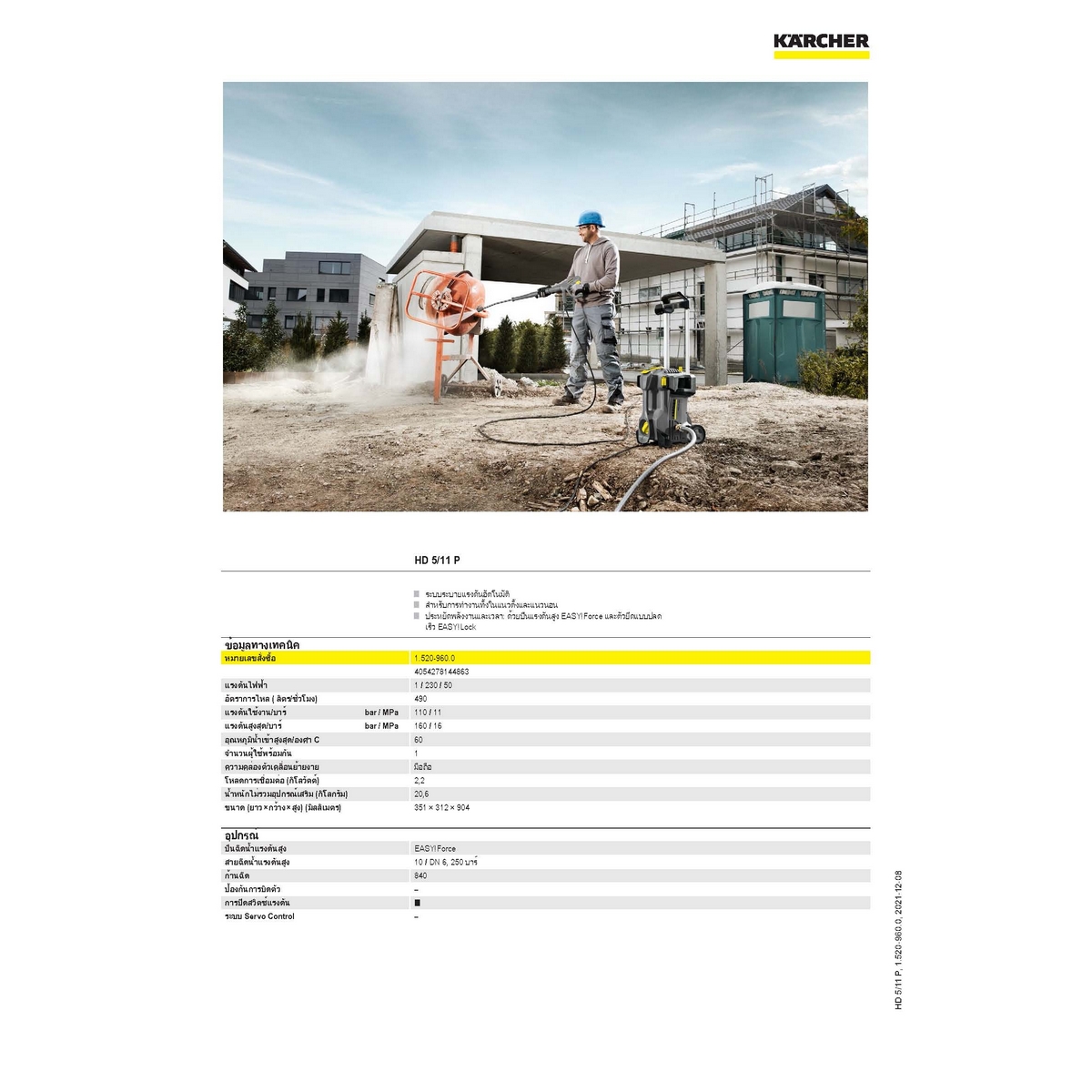 เครื่องฉีดน้ำแรงดันสูง-ปืนใหม่ KARCHER รุ่น HD 5/11P รูปที่ 3
