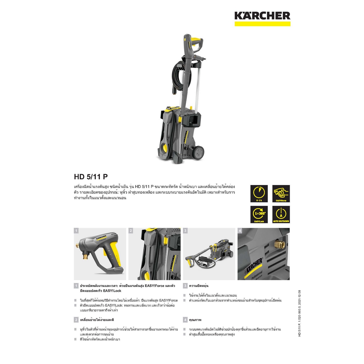 เครื่องฉีดน้ำแรงดันสูง-ปืนใหม่ KARCHER รุ่น HD 5/11P รูปที่ 2