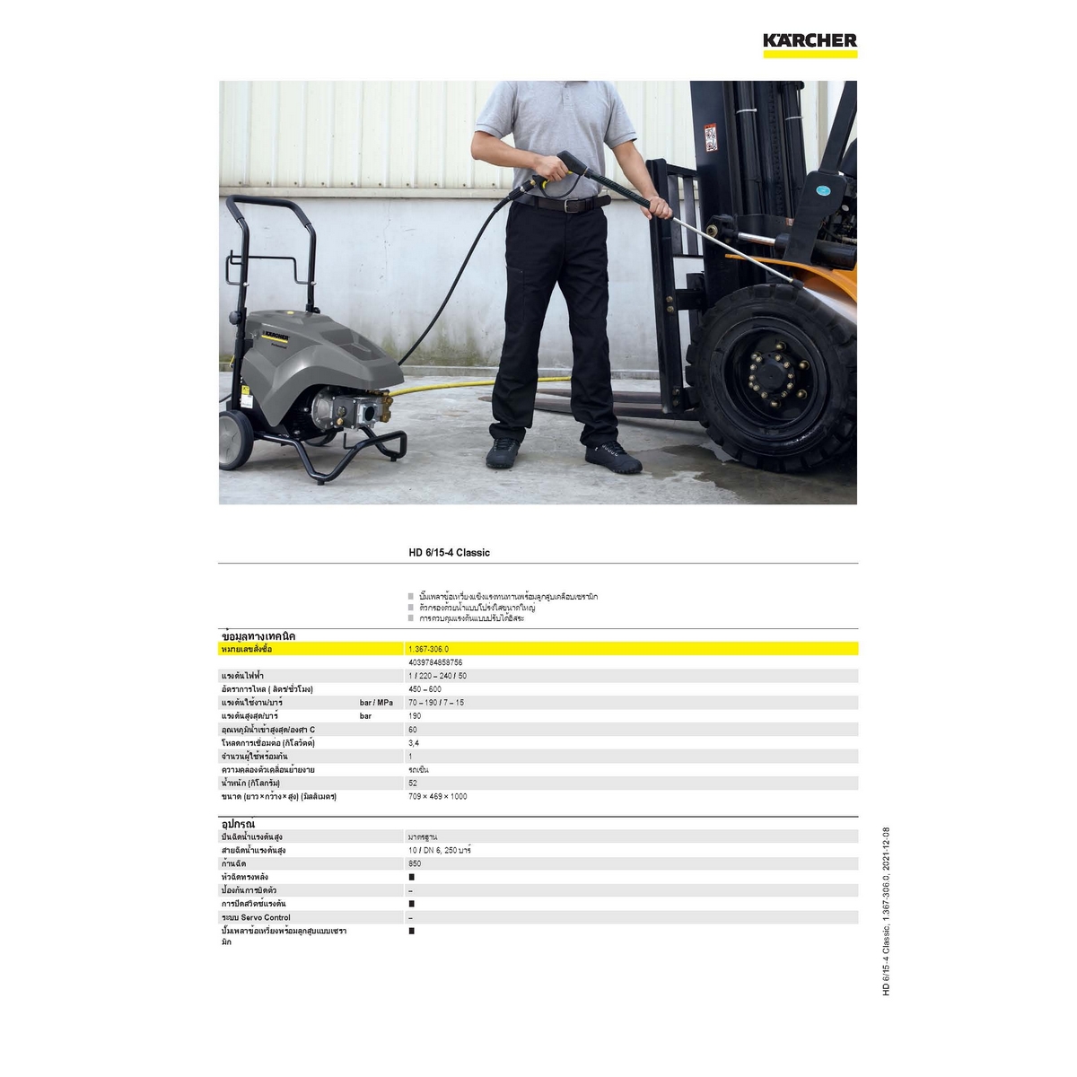 เครื่องฉีดน้ำแรงดันสูงน้ำเย็น KARCHER รุ่น HD-6/15-4 รูปที่ 2