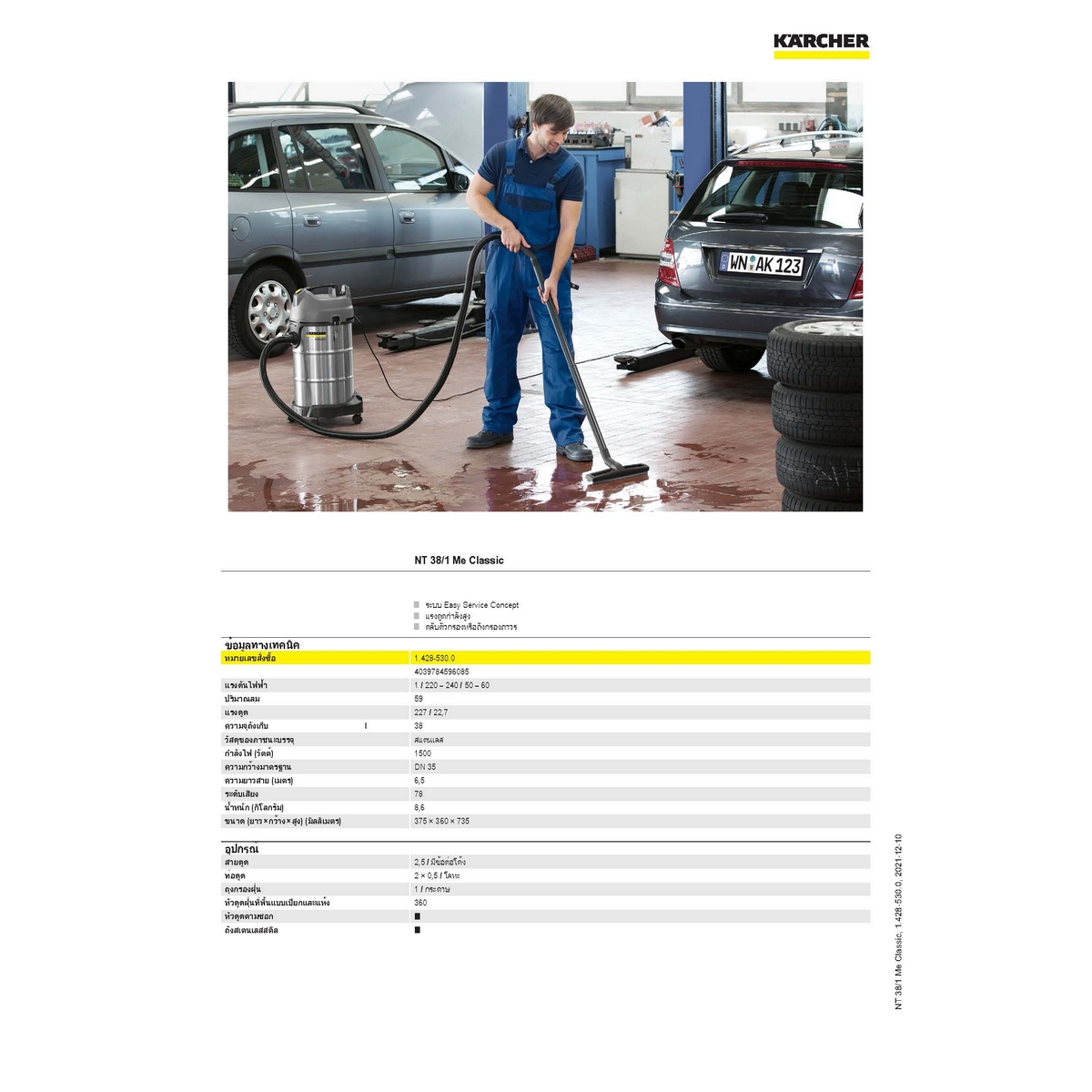 ดูดฝุ่นน้ำ+แห้ง ถังสแตนเลส KARCHER รุ่น NT-38/1ME รูปที่ 3