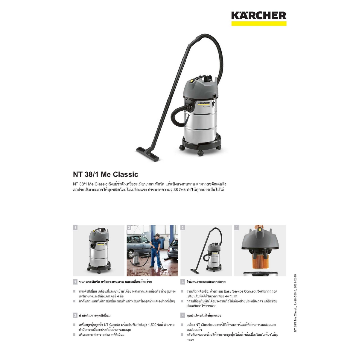 ดูดฝุ่นน้ำ+แห้ง ถังสแตนเลส KARCHER รุ่น NT-38/1ME รูปที่ 2