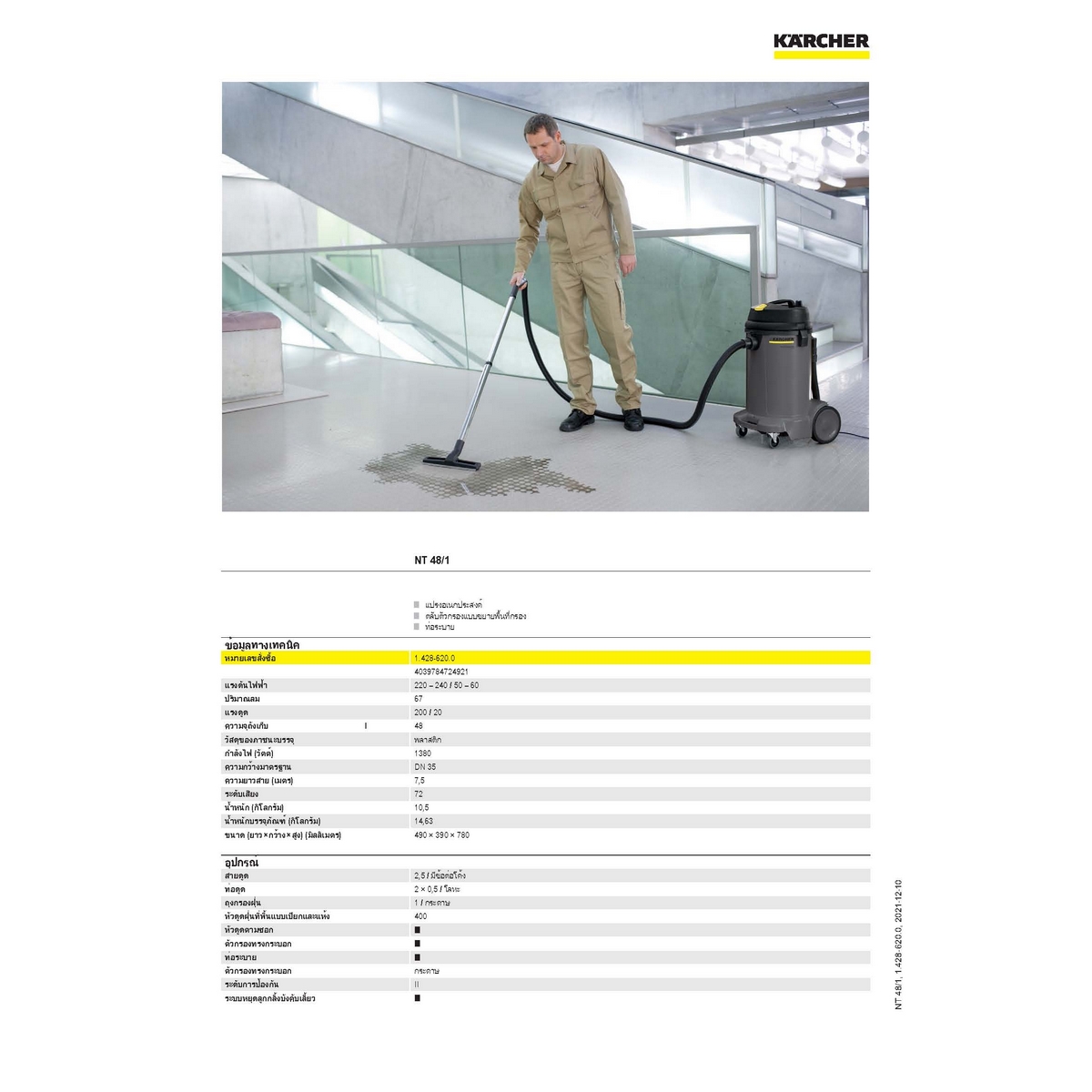 เครื่องดูดฝุ่น(น้ำ+แห้ง) KARCHER รุ่น NT-48/1 รูปที่ 3