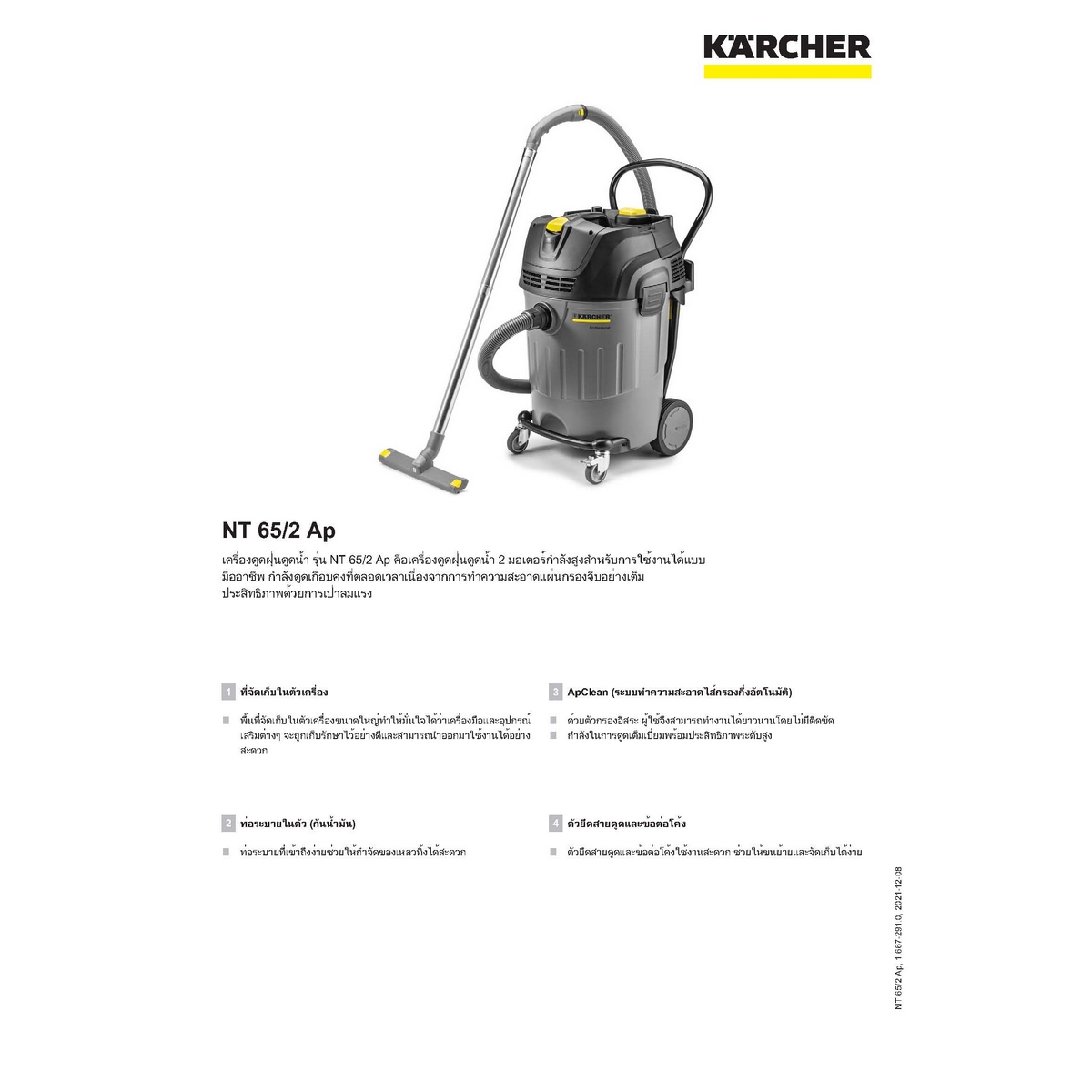 เครื่องดูดฝุ่นน้ำ-แห้ง KARCHER รุ่น NT-65/2AP รูปที่ 2