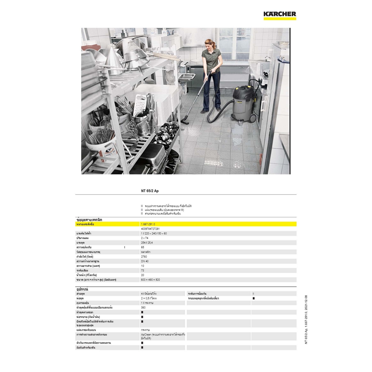 เครื่องดูดฝุ่นน้ำ-แห้ง KARCHER รุ่น NT-65/2AP รูปที่ 3
