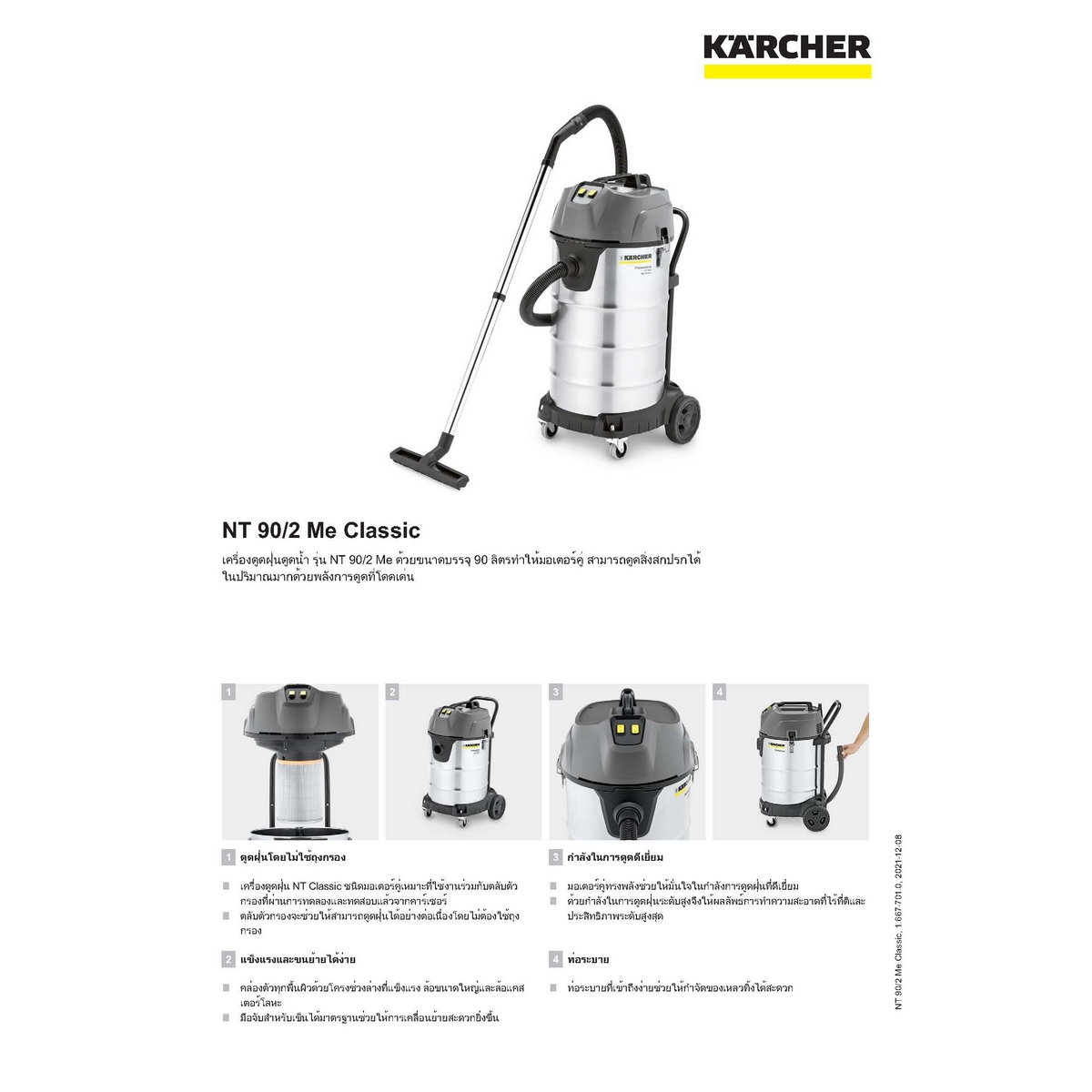 เครื่องดูดฝุ่นน้ำ+แห้ง KARCHER รุ่น NT90/2 ME CLASSIC รูปที่ 2