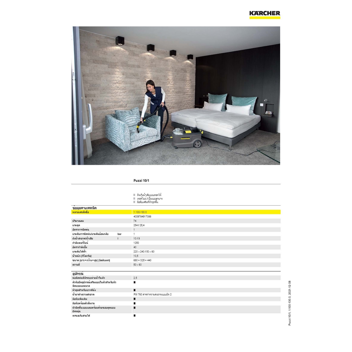เครื่องซักพรม KARCHER รุ่น PUZZI-10/1 รูปที่ 3