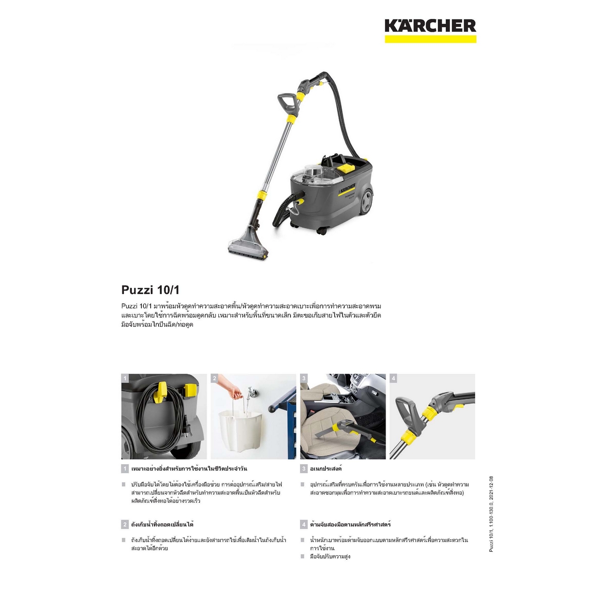 เครื่องซักพรม KARCHER รุ่น PUZZI-10/1 รูปที่ 2