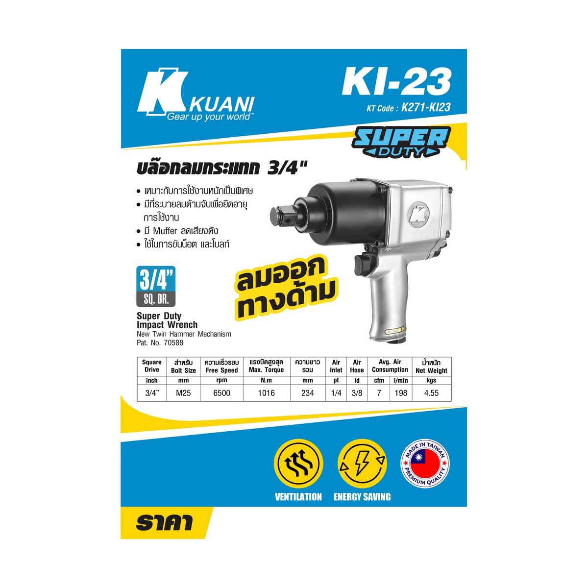 KUANI Air Impact Wrench 3/4" NEW TWIN HAMMER Model KI23 price ฿9,216