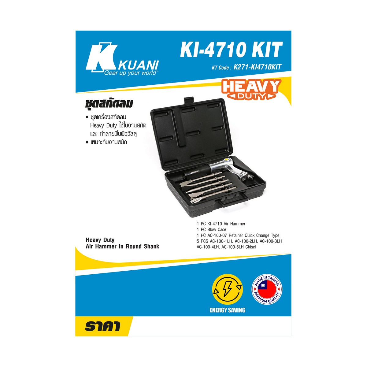 ชุดเครื่องสกัดลม KUANI รุ่น KI4710KIT ราคา ฿3,000