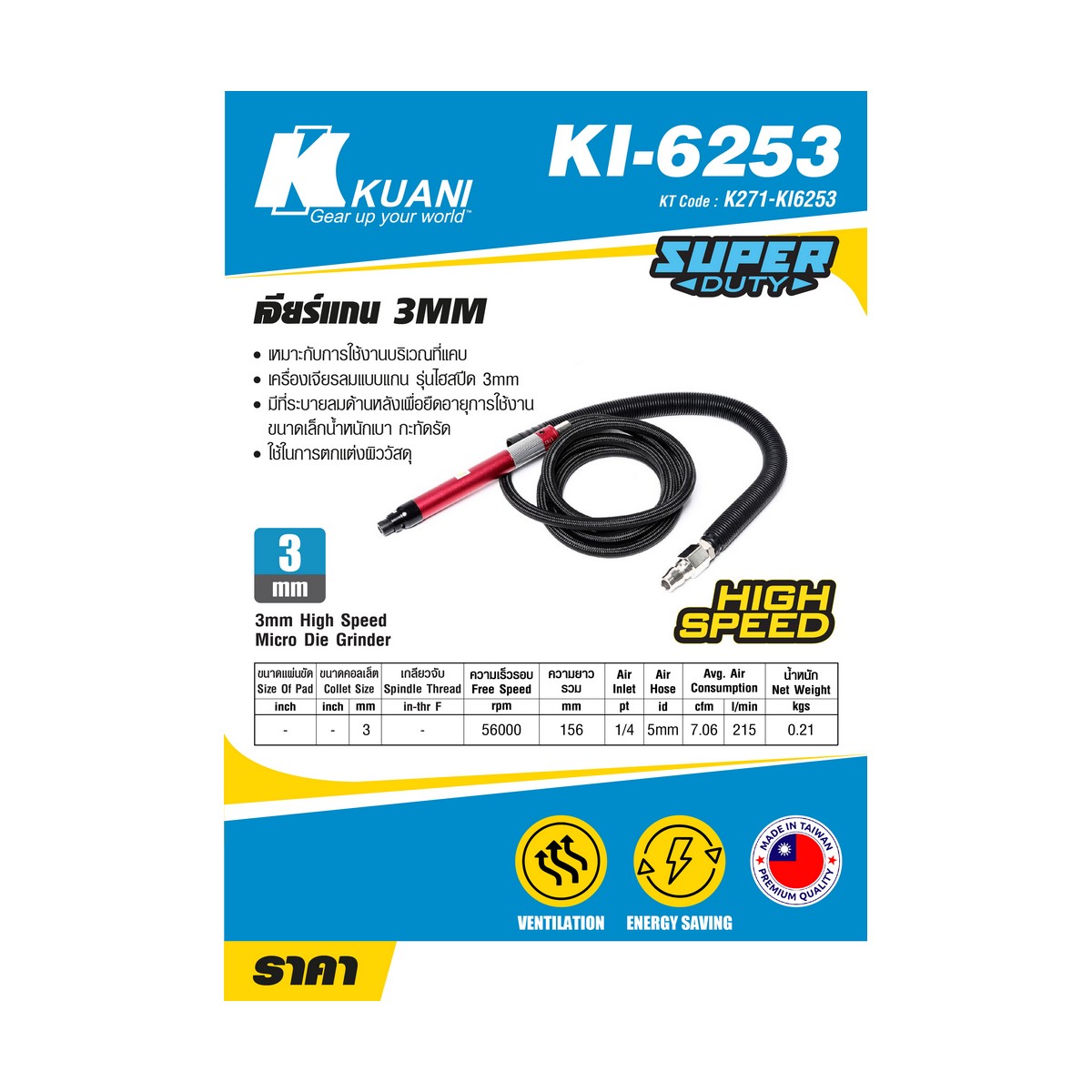 KUANI Die Grinder 3MM MICRO HIGH SPEED Model KI6253 price ฿2,928