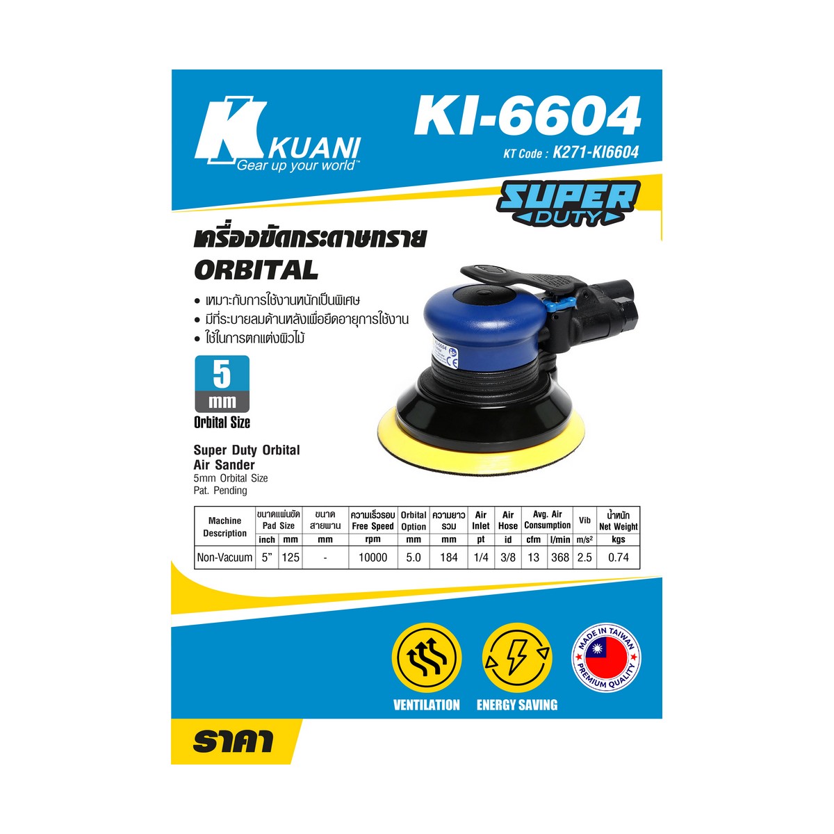 KUANI Orbital Sander Model KI6604 price ฿5,136