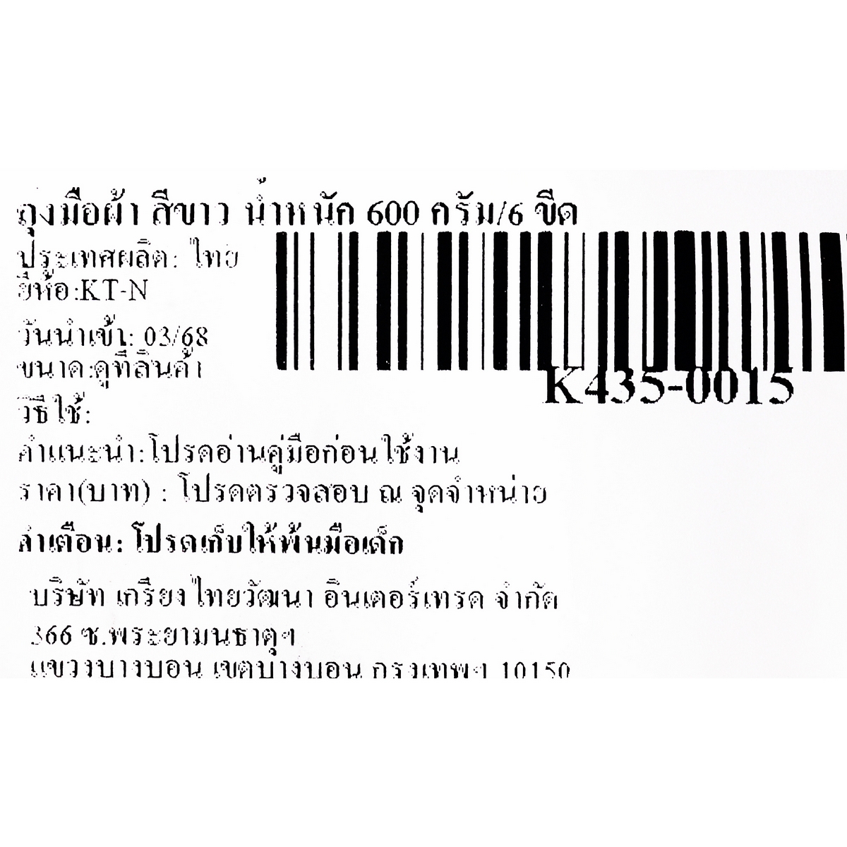 ถุงมือผ้า สีขาว-ขอบเหลือง 600 กรัม/6 ขีด KT-N รูปที่ 4