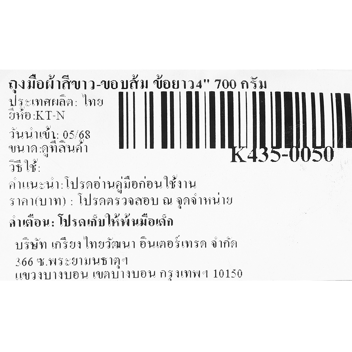 ถุงมือผ้าสีขาว-ขอบส้ม ข้อยาว4" 700 กรัม KT-N รูปที่ 4