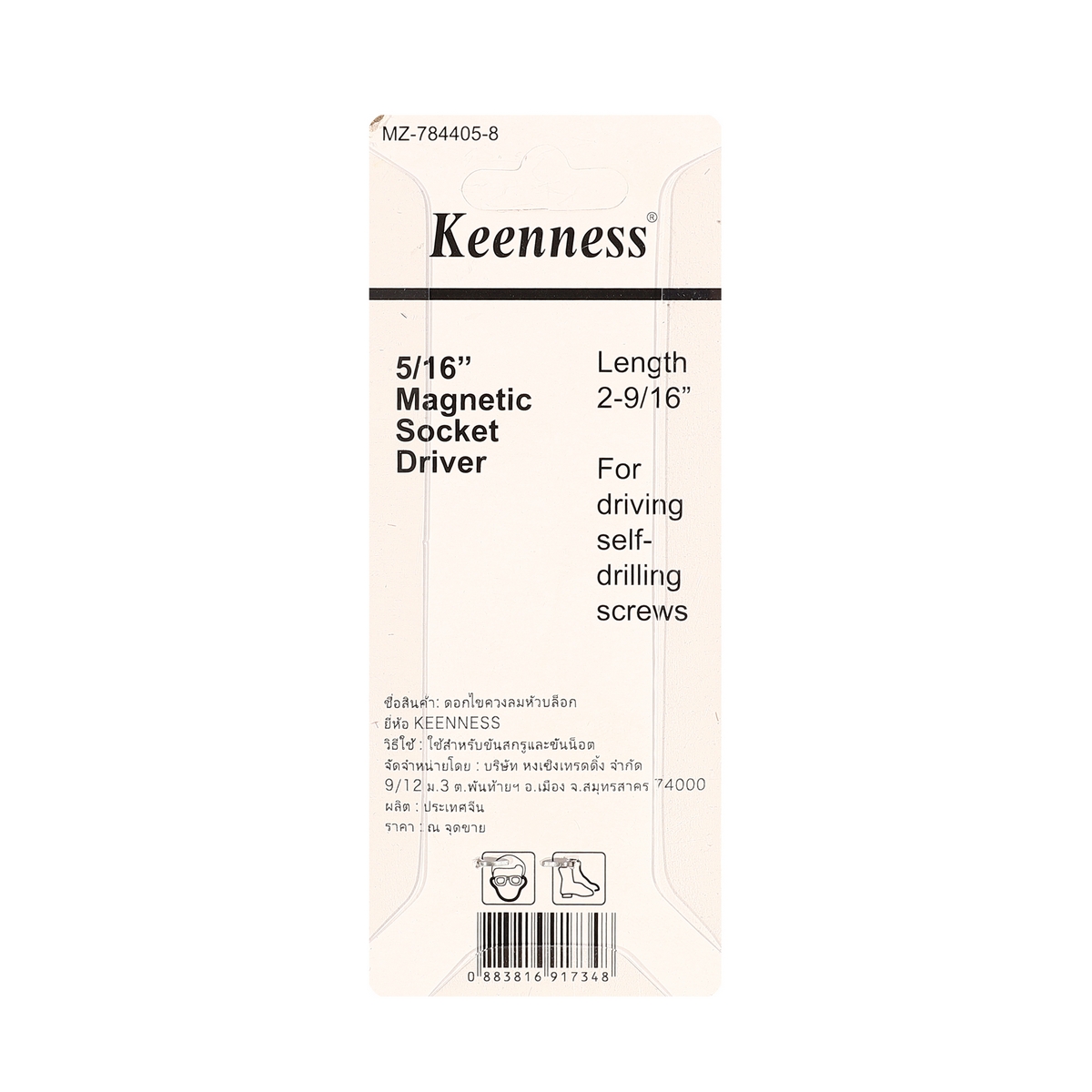 ดอกไขควงลูกบล็อค 8 MM/แม่เหล็กสีเงิน J118 KEENNESS รุ่น 0030 รูปที่ 3