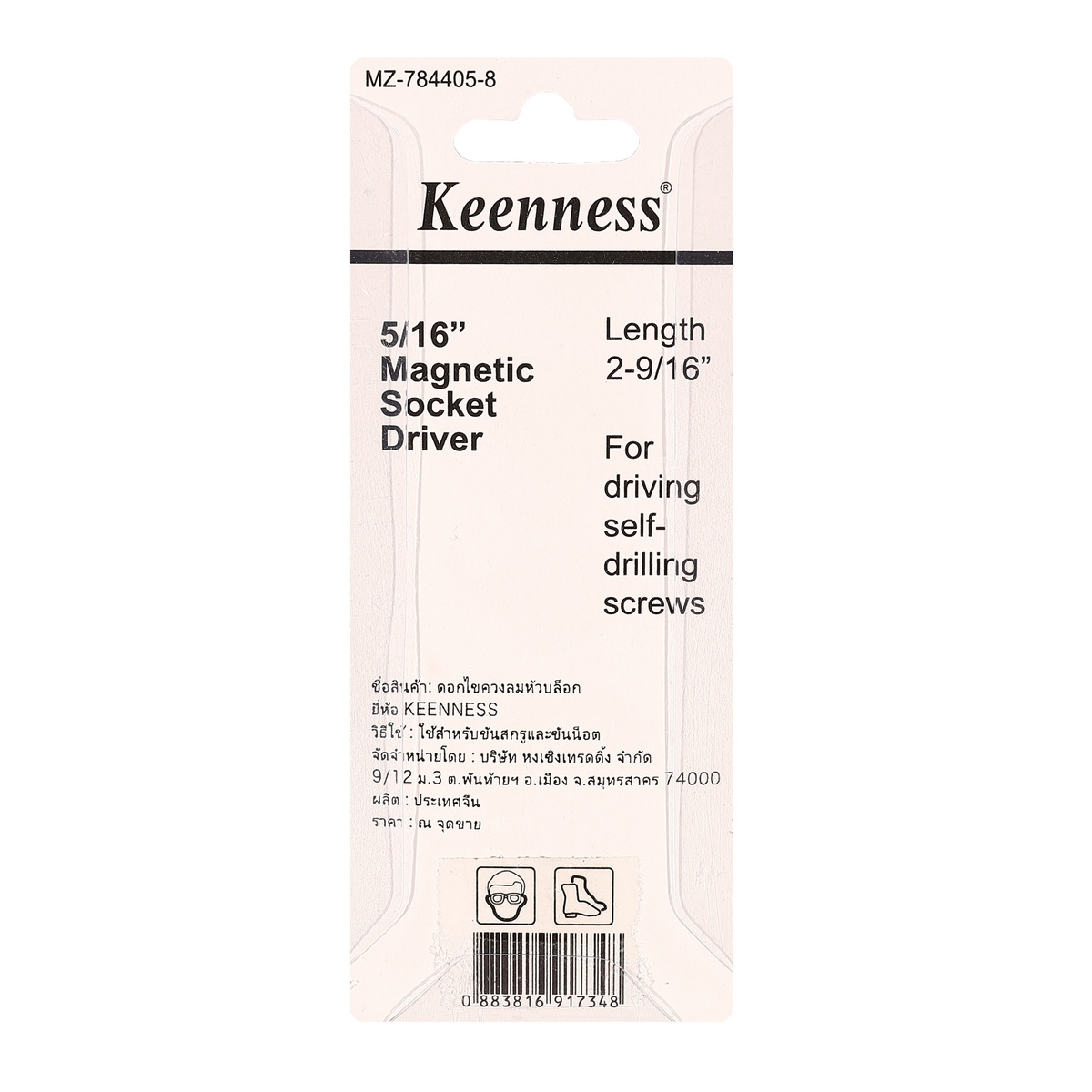 ดอกไขควงลูกบล็อค 8 MM/แม่เหล็ก สีทอง J119 KEENNESS รุ่น 0040 รูปที่ 3