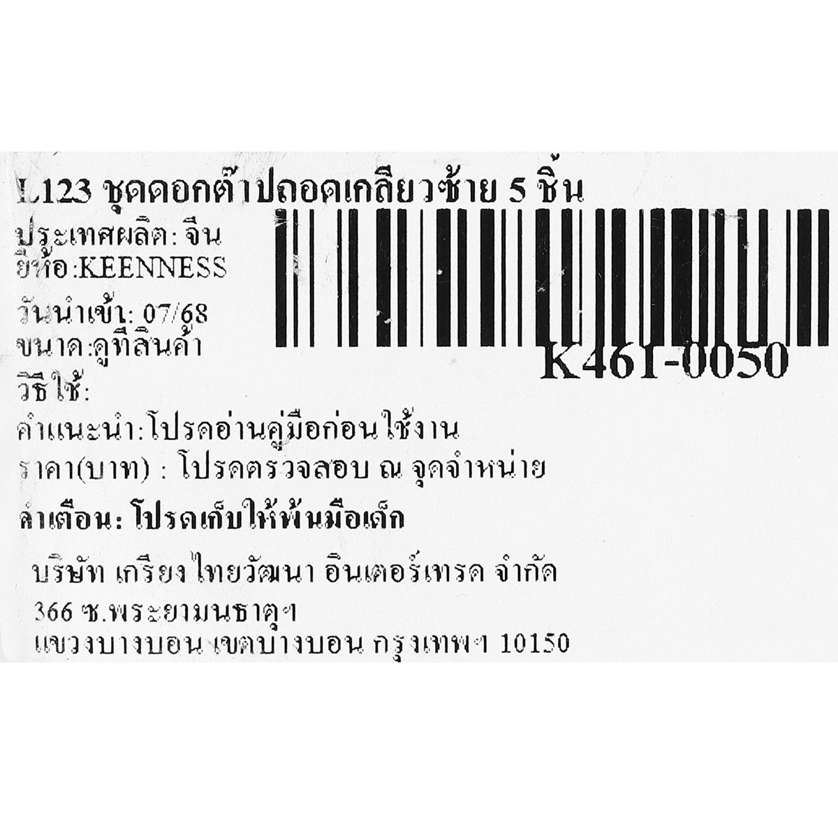 ชุดดอกต๊าปถอดเกลียวซ้าย 5 ชิ้น L123 KEENNESS รุ่น 0050 รูปที่ 4