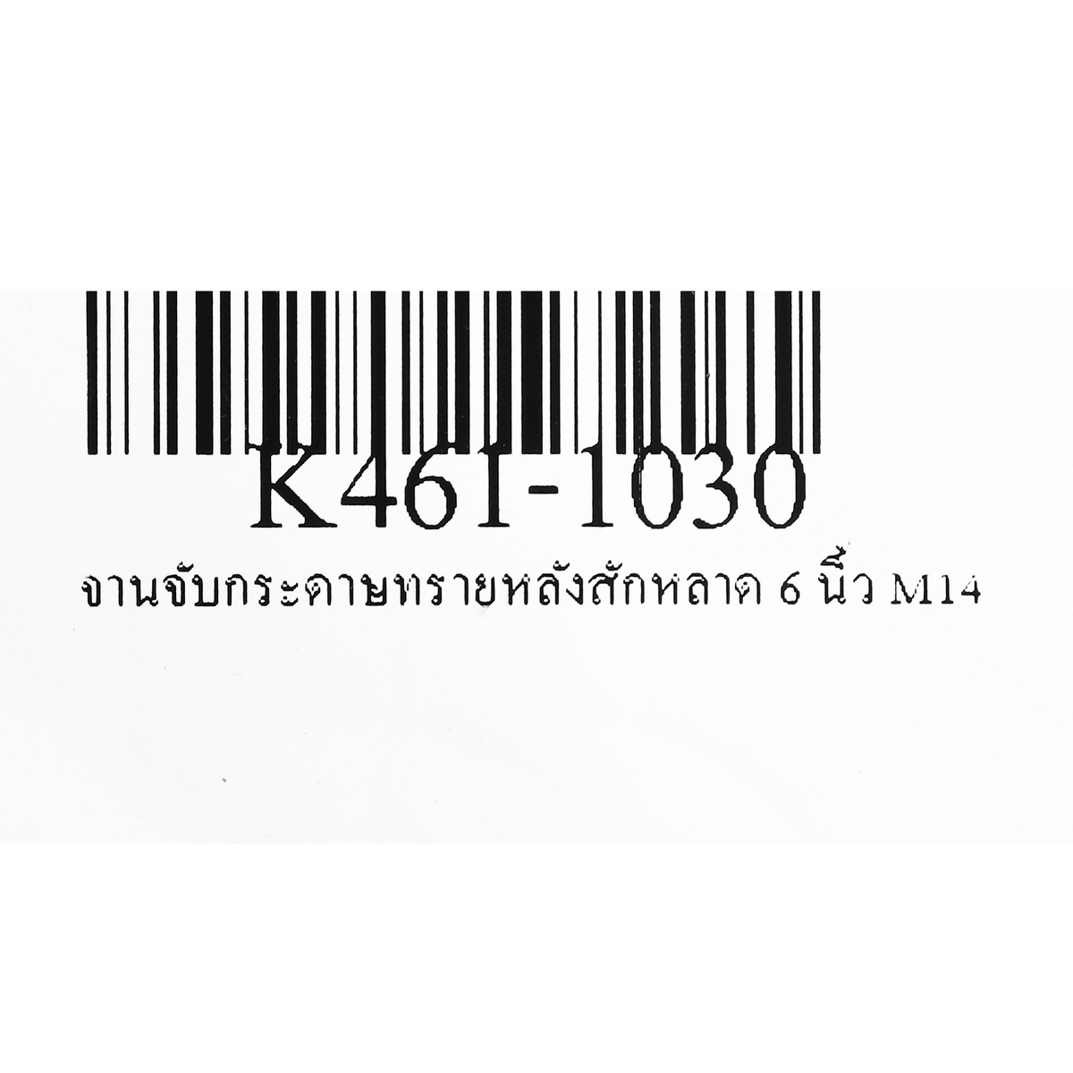จานจับกระดาษทรายหลังสักหลาด 6 นิ้ว M14 KEENNESS รุ่น 1030 รูปที่ 4