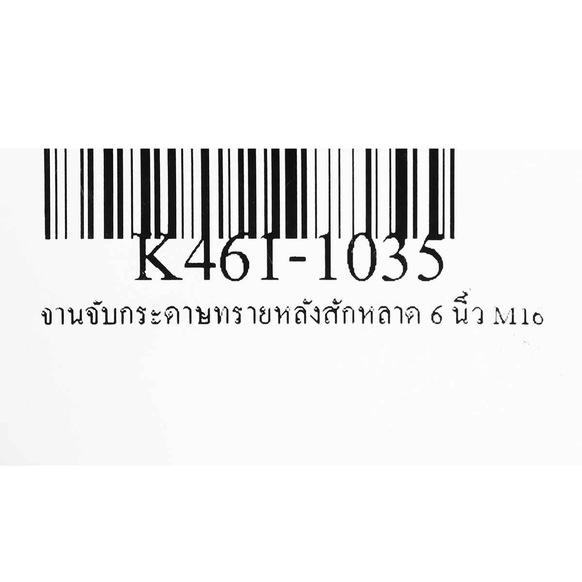 จานจับกระดาษทรายหลังสักหลาด 6 นิ้ว M16 KEENNESS รุ่น 1035 รูปที่ 4