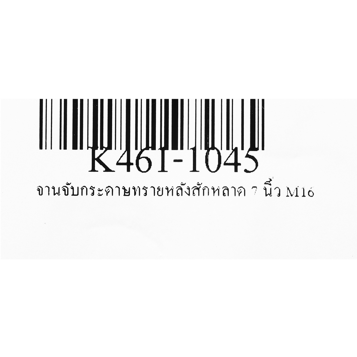 จานจับกระดาษทรายหลังสักหลาด 7 นิ้ว M16 KEENNESS รุ่น 1045 รูปที่ 4