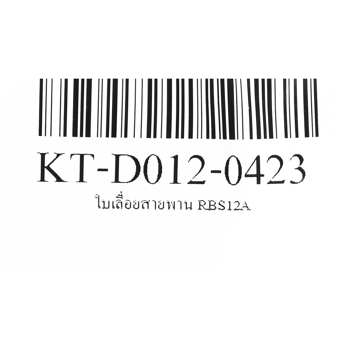 ใบเลื่อยสายพาน KT รุ่น RBS12A รูปที่ 3