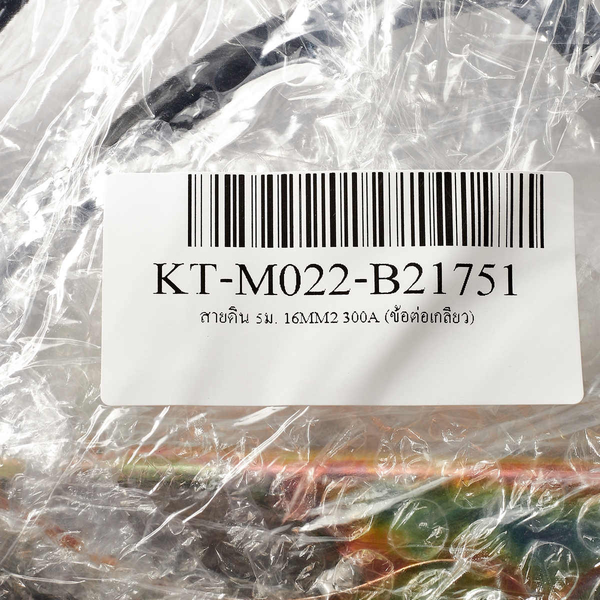 สายดิน5ม16MM2 300A(ข้อต่อเกลียว)10103586 KT-MAX WELD รูปที่ 4