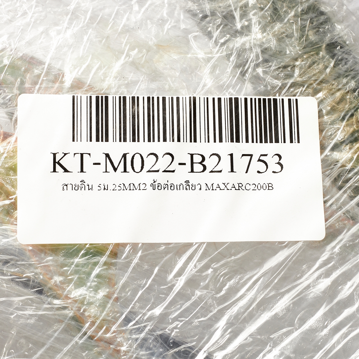 สายดิน 5ม.25MM2 ข้อต่อเกลียว KT-MAX WELD รุ่น MAXARC200B รูปที่ 4