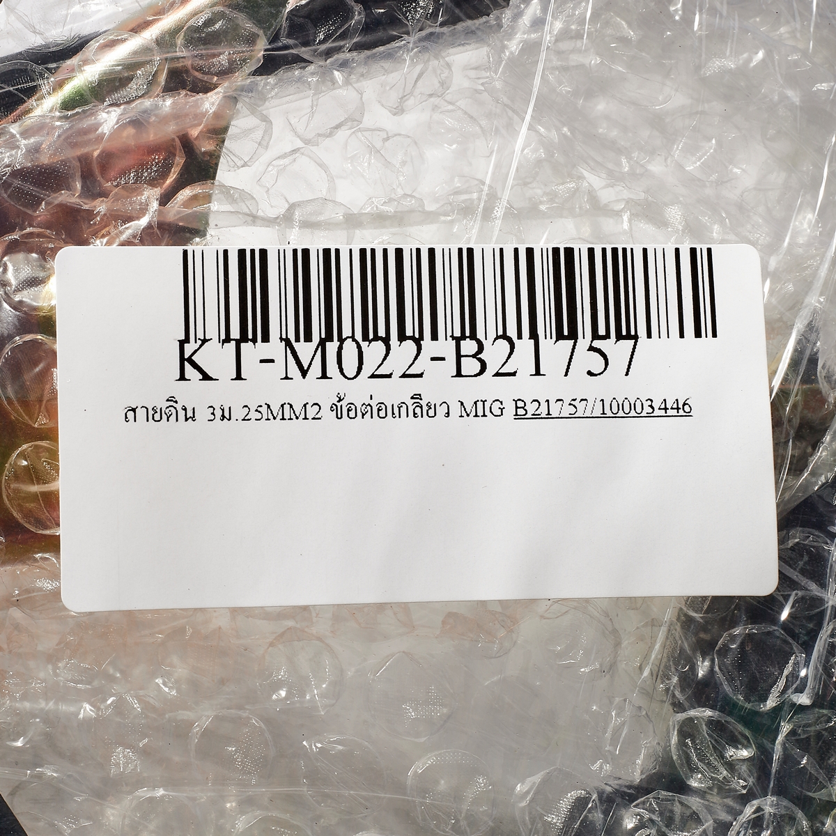 สายดิน 3ม.25MM2 ข้อต่อเกลียว MIG KT-MAX WELD รูปที่ 4