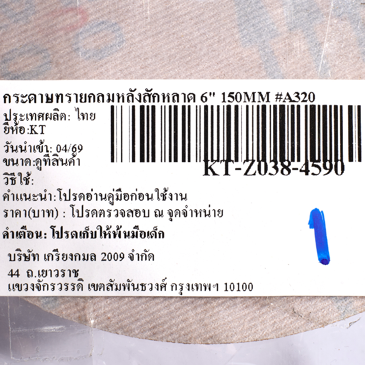 กระดาษทรายกลมหลังสักหลาด 6" 150MM #A320 KT รูปที่ 4
