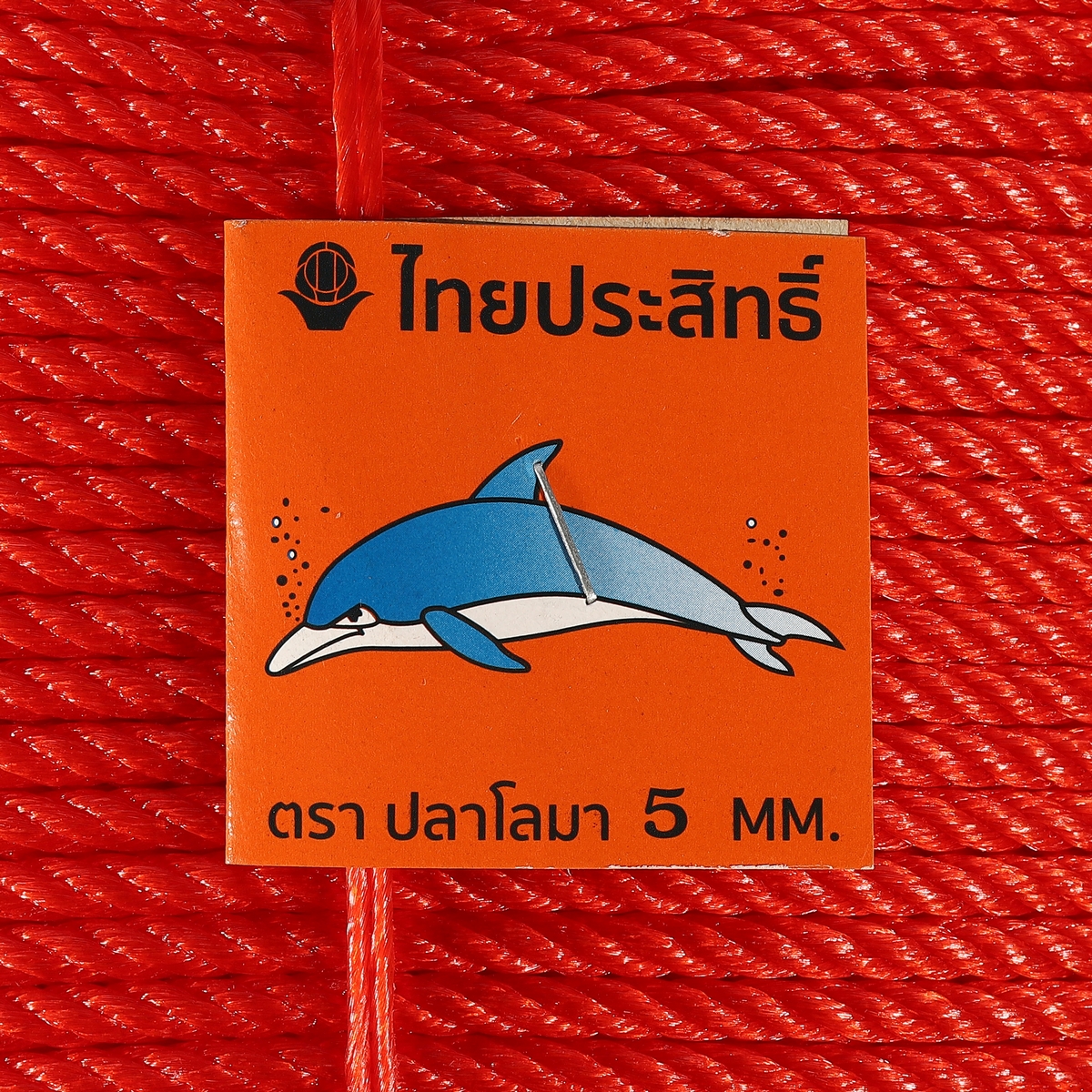 ตราโลมา สีแดง เชือกไนล่อน 5 มม.(A) KT รูปที่ 4