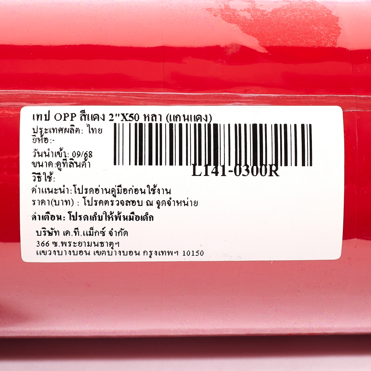 เทป OPP สีแดง 2"X50 หลา (แกนแดง) LOUIS รุ่น 0300R รูปที่ 3