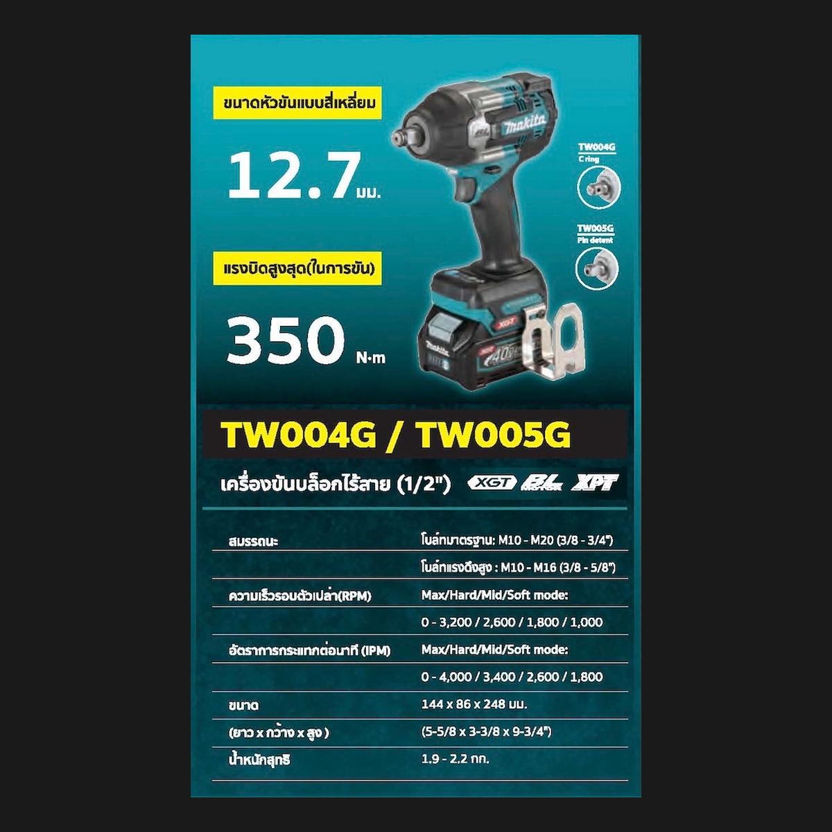 MAKITA เครื่องขันบล๊อกไร้สาย 40 โวลต์ รุ่น TW004GZ (ไม่รวมแบตเตอรี่และแท่นชาร์จ) ความเร็วรอบตัวเปล่า (Max) 3,200 รอบ/นาที (มากีต้า) ราคา ฿6,293.3