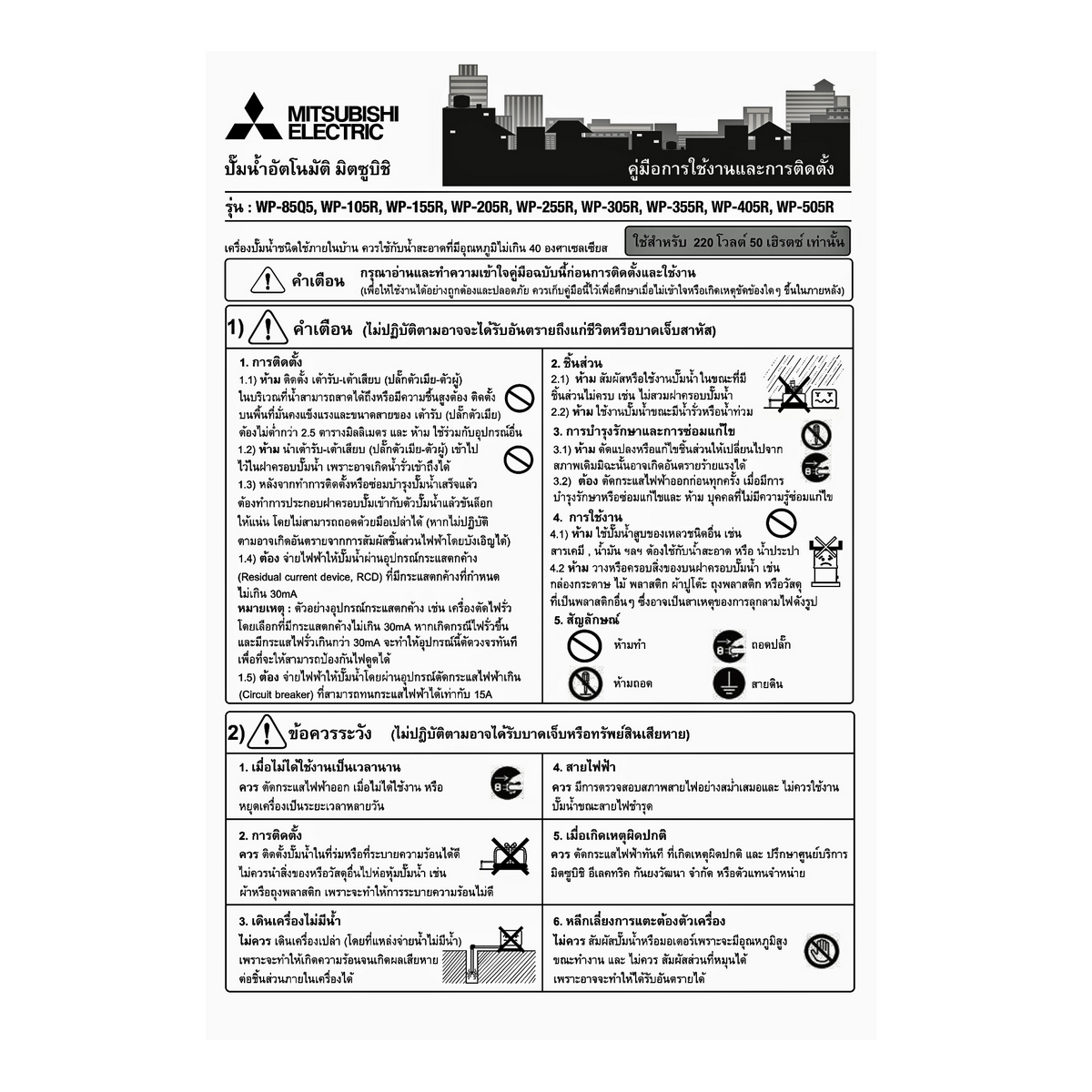 ปั๊มน้ำอัตโนมัติ (ถังกลม) MITSUBISHI รุ่น WP-155R2 รูปที่ 4