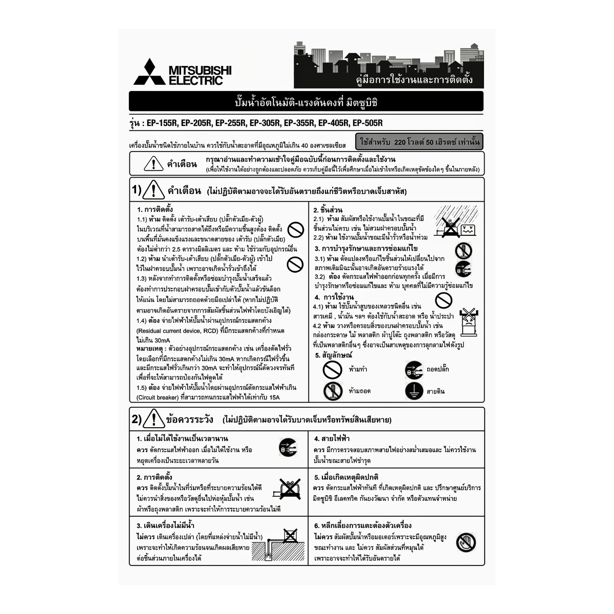 ปั๊มน้ำอัตโนมัติ (ถังเหลี่ยม) MITSUBISHI รุ่น EP-305R2 รูปที่ 4