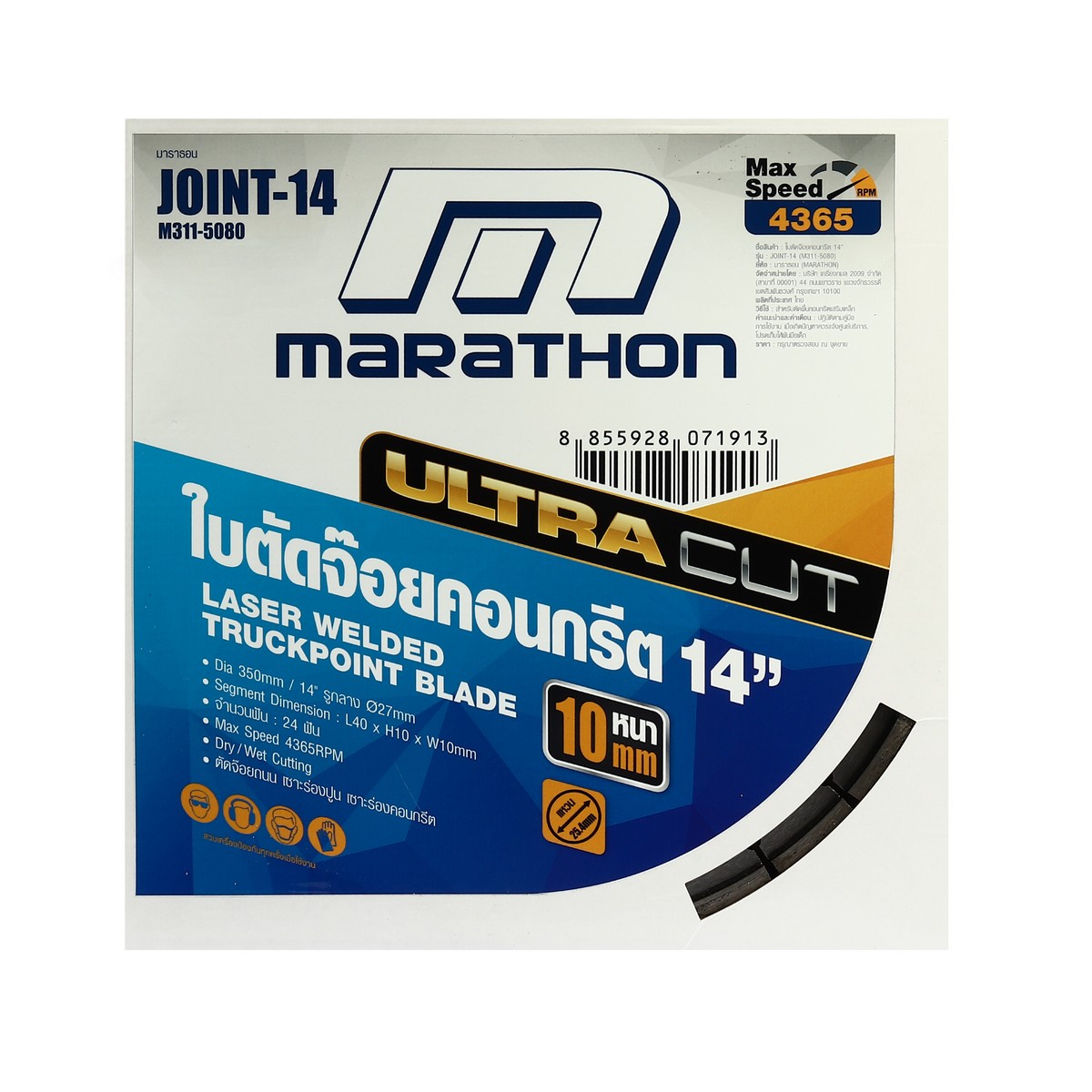 ใบตัดจ๊อยคอนกรีต 14"X10MM. JOINT-14 MARATHON รุ่น 5080 รูปที่ 4