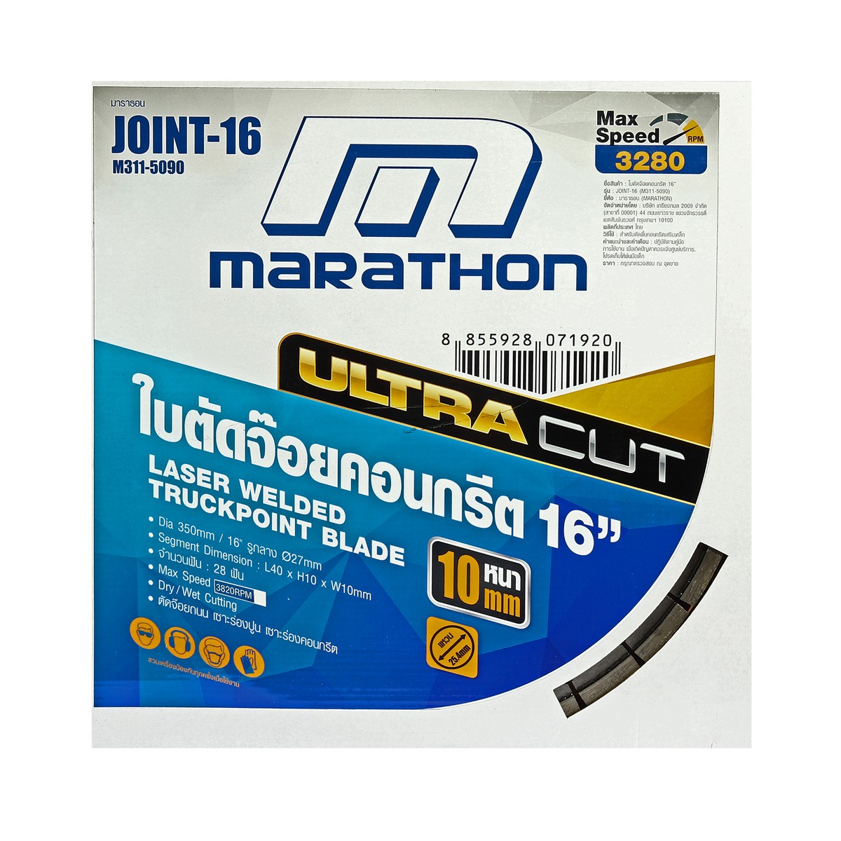 ใบตัดจ๊อยคอนกรีต 16"X10MM. JOINT-16 MARATHON รุ่น 5090 รูปที่ 4
