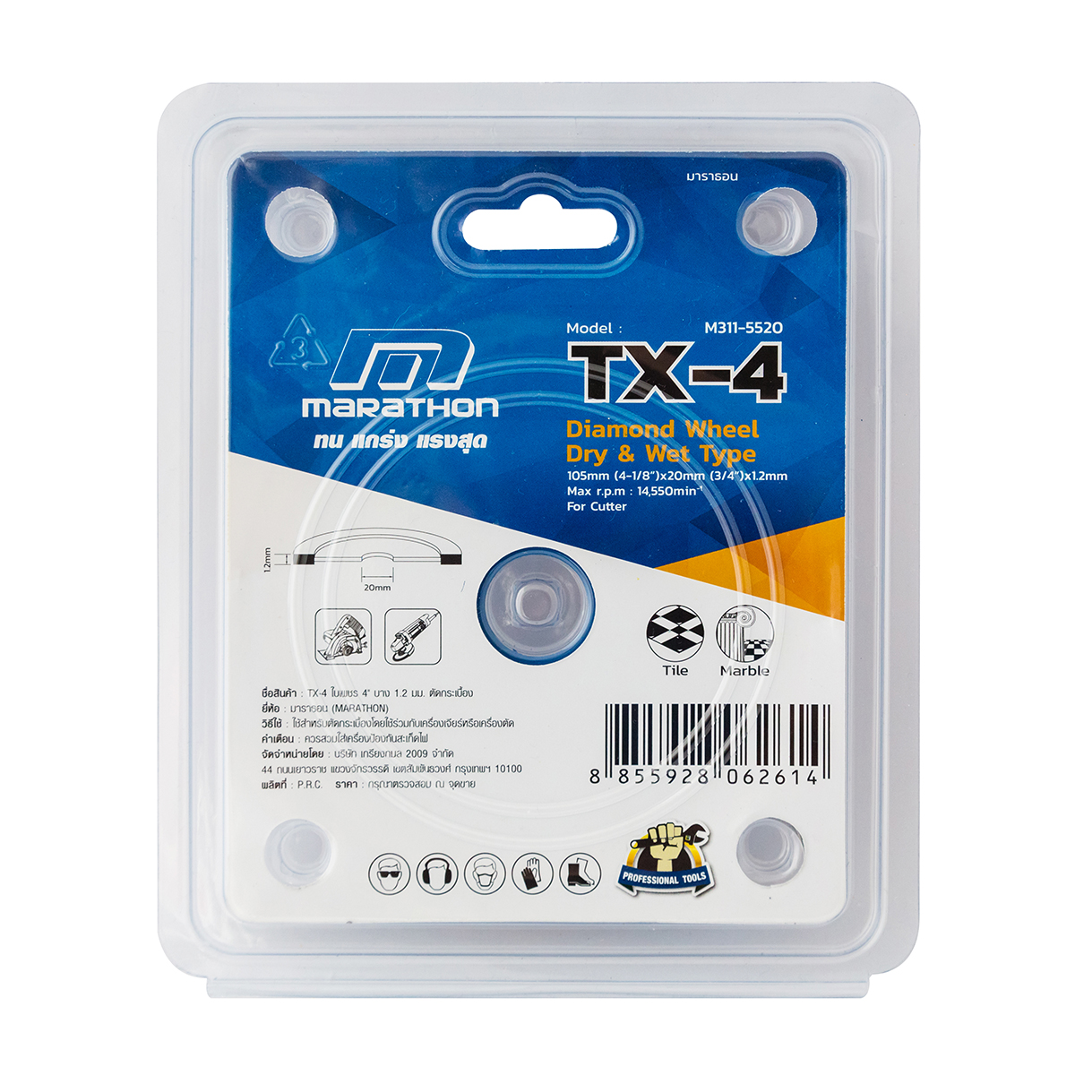 ใบเพชร 4" บาง 1.2 มม. ตัดกระเบื้อง TX-4 MARATHON รุ่น M311-5520 รูปที่ 5