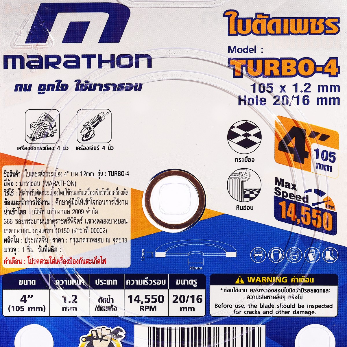 ใบเพชรบาง 4" X 1.2 MM TURBO-4 MARATHON รุ่น M311-5530 รูปที่ 5