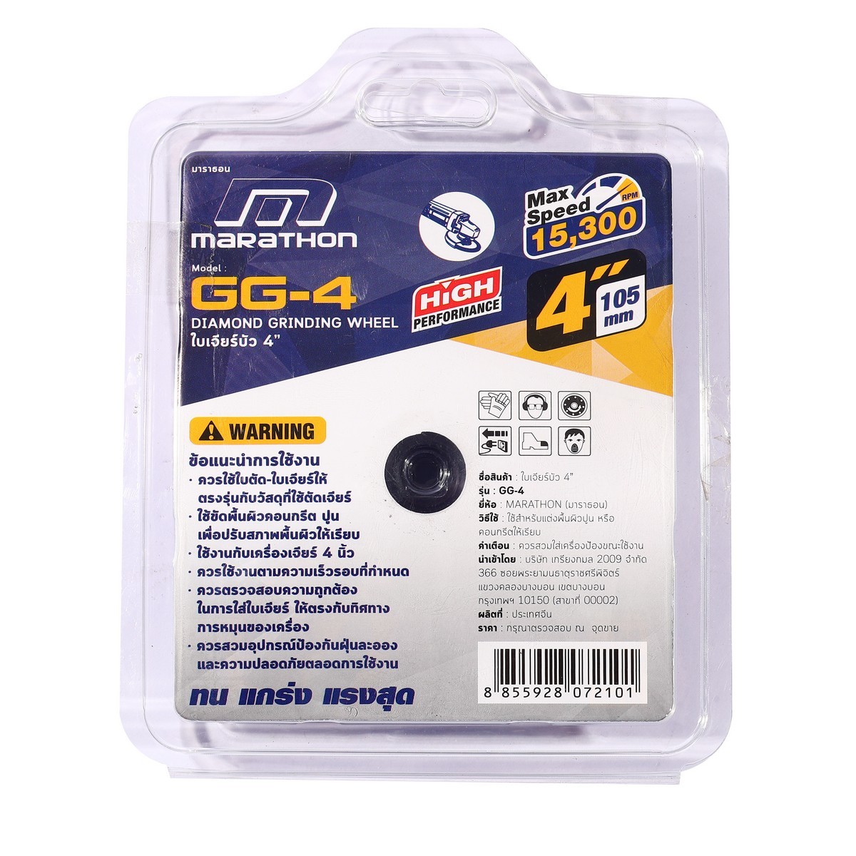 ใบเจียปูน(เพชร) ใบเจียบัว 4" GG-4 MARATHON รุ่น M311-5550 รูปที่ 3