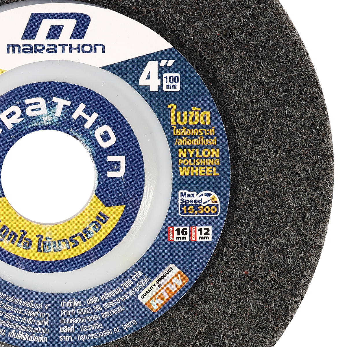 ใบขัดใยสังเคราะห์/ สก๊อตช์ไบรต์ 4" SB-4 MARATHON รุ่น M311-6020 รูปที่ 4