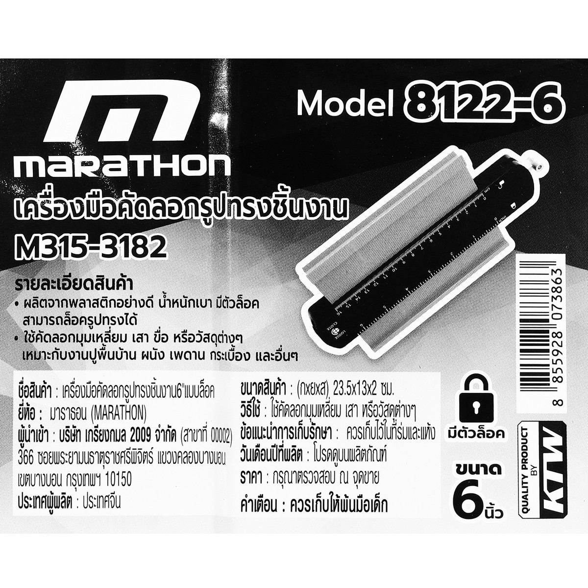 เครื่องมือคัดลอกชิ้นงาน 6" แบบล็อค 8122-6" MARATHON รุ่น 3182 รูปที่ 4
