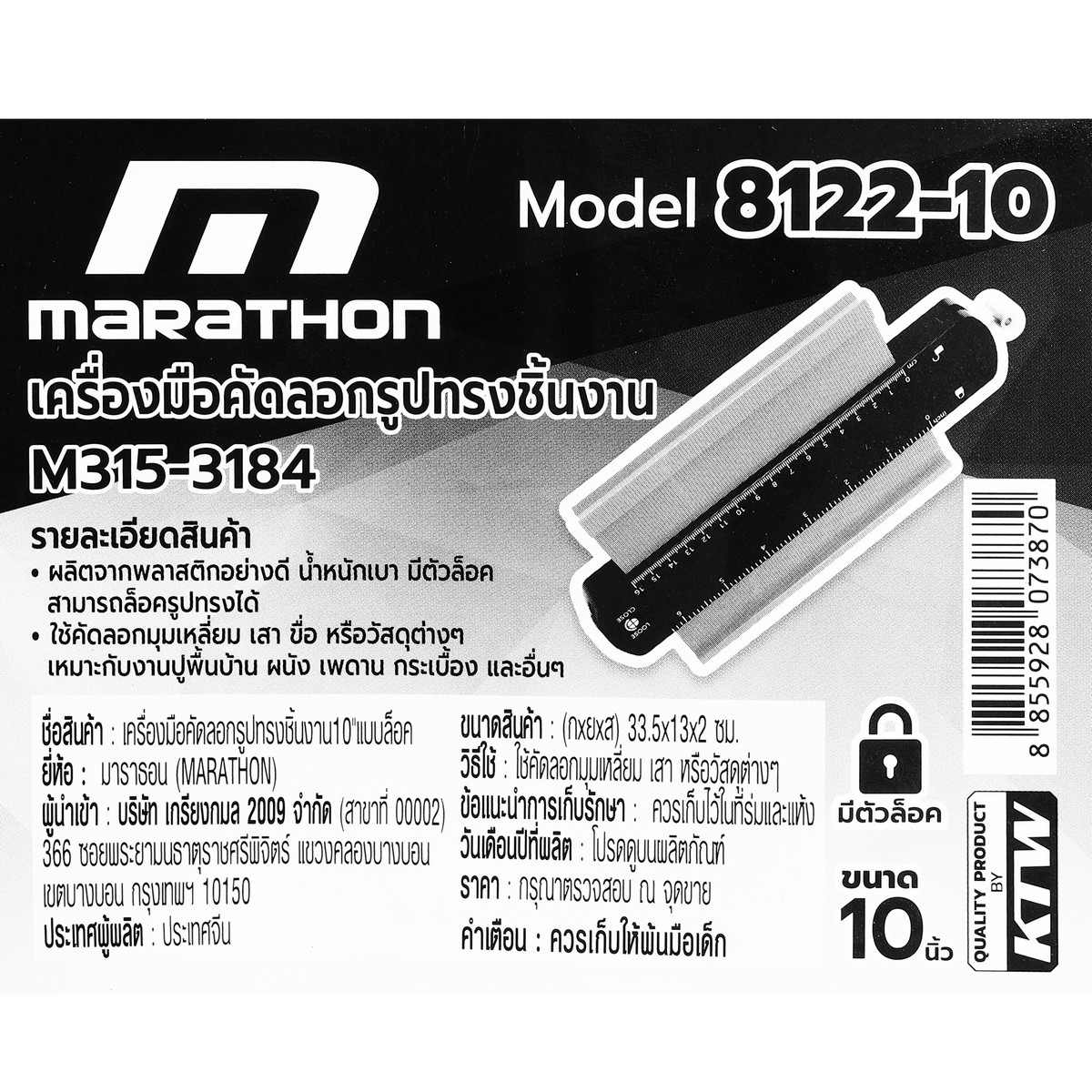 เครื่องมือคัดลอกชิ้นงาน 10" มีล็อค 8122-10" MARATHON รุ่น 3184 รูปที่ 4