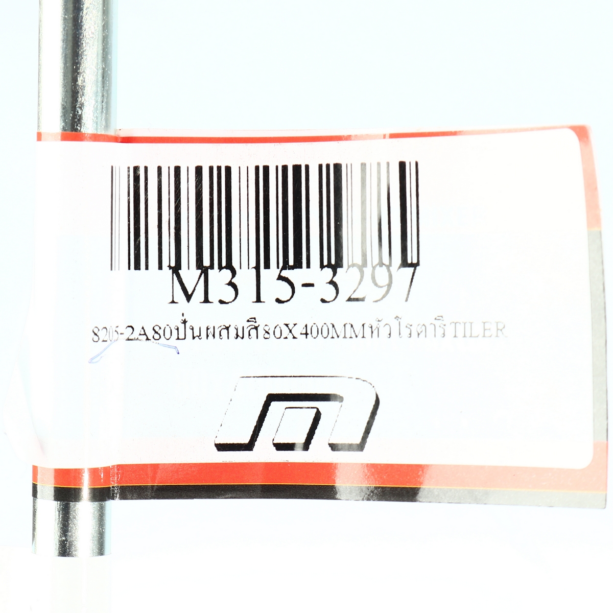 ปั่นผสมสี 80X400MM หัวโรตารี TILER 8205-2A80 MARATHON รุ่น 3297 รูปที่ 4