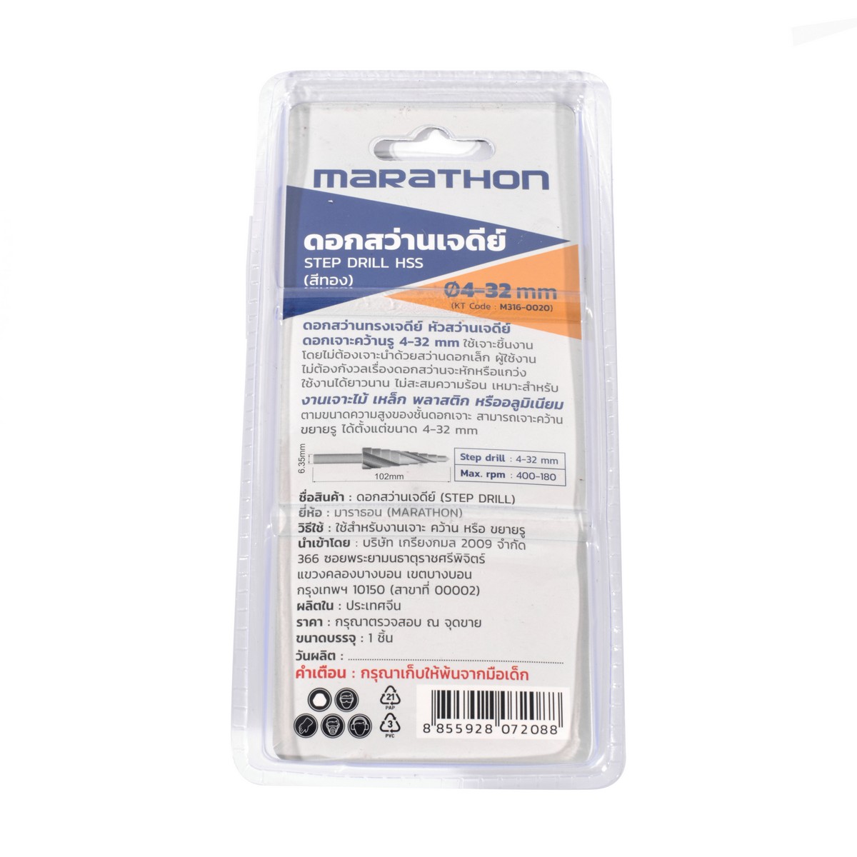 ดอกสว่านเจดีย์ STEP DRILL HSS ทอง 4-32 MM MARATHON รุ่น M316-0020 รูปที่ 3