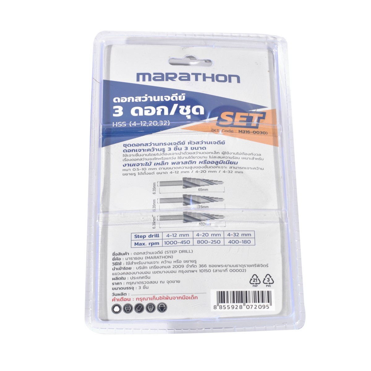 ดอกสว่านเจดีย์ 3 ดอก/ ชุด HSS(4-12,20,32) MARATHON รุ่น M316-0030 รูปที่ 3