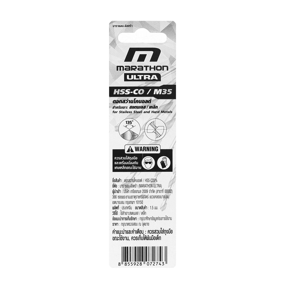 ดอกสว่านโคบอลต์ / HSS-CO5% M35- 1.5 มม. MARATHON รุ่น M35_015 รูปที่ 4