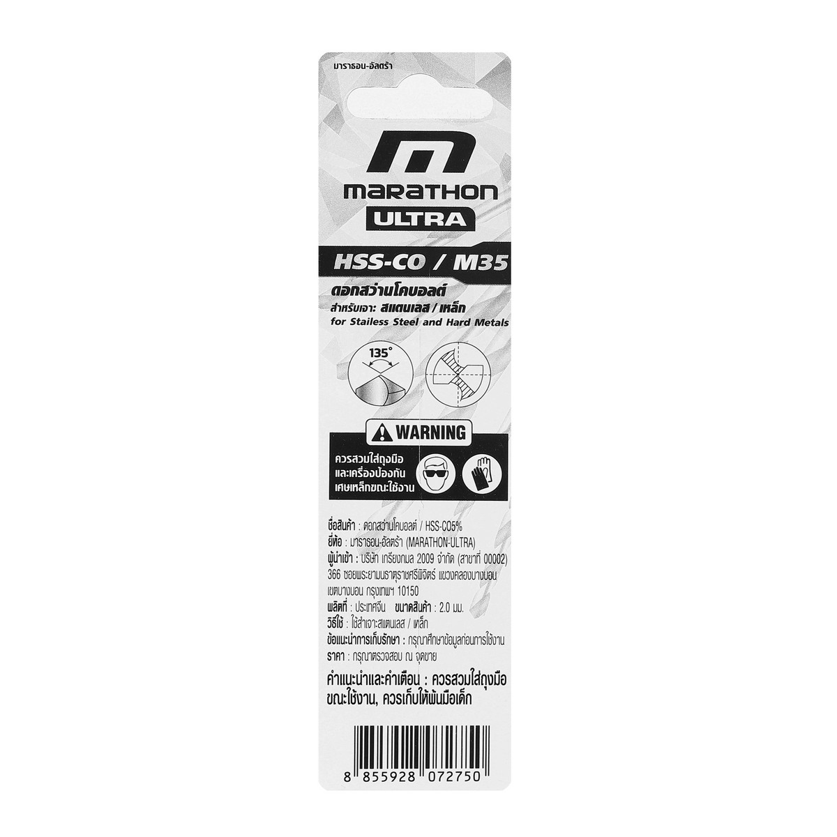 ดอกสว่านโคบอลต์ / HSS-CO5% M35- 2.0 มม. MARATHON รุ่น M316-M35_020 รูปที่ 4