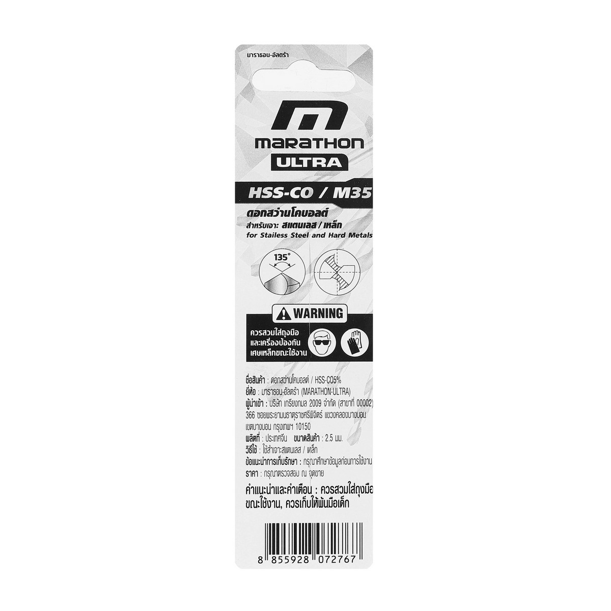 ดอกสว่านโคบอลต์ / HSS-CO5% M35- 2.5 มม. MARATHON รุ่น M316-M35_025 รูปที่ 4