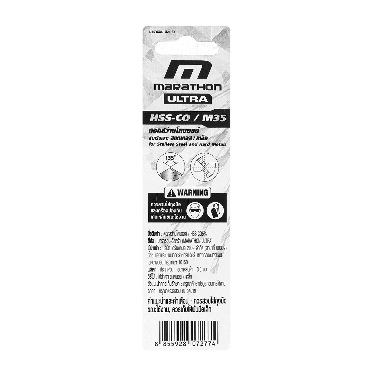 ดอกสว่านโคบอลต์ / HSS-CO5% M35- 3.0 มม. MARATHON รุ่น M316-M35_030 รูปที่ 4
