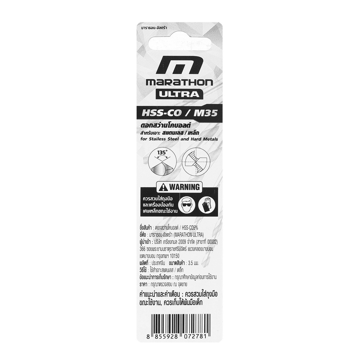 ดอกสว่านโคบอลต์ / HSS-CO5% M35- 3.5 มม. MARATHON รุ่น M316-M35_035 รูปที่ 4
