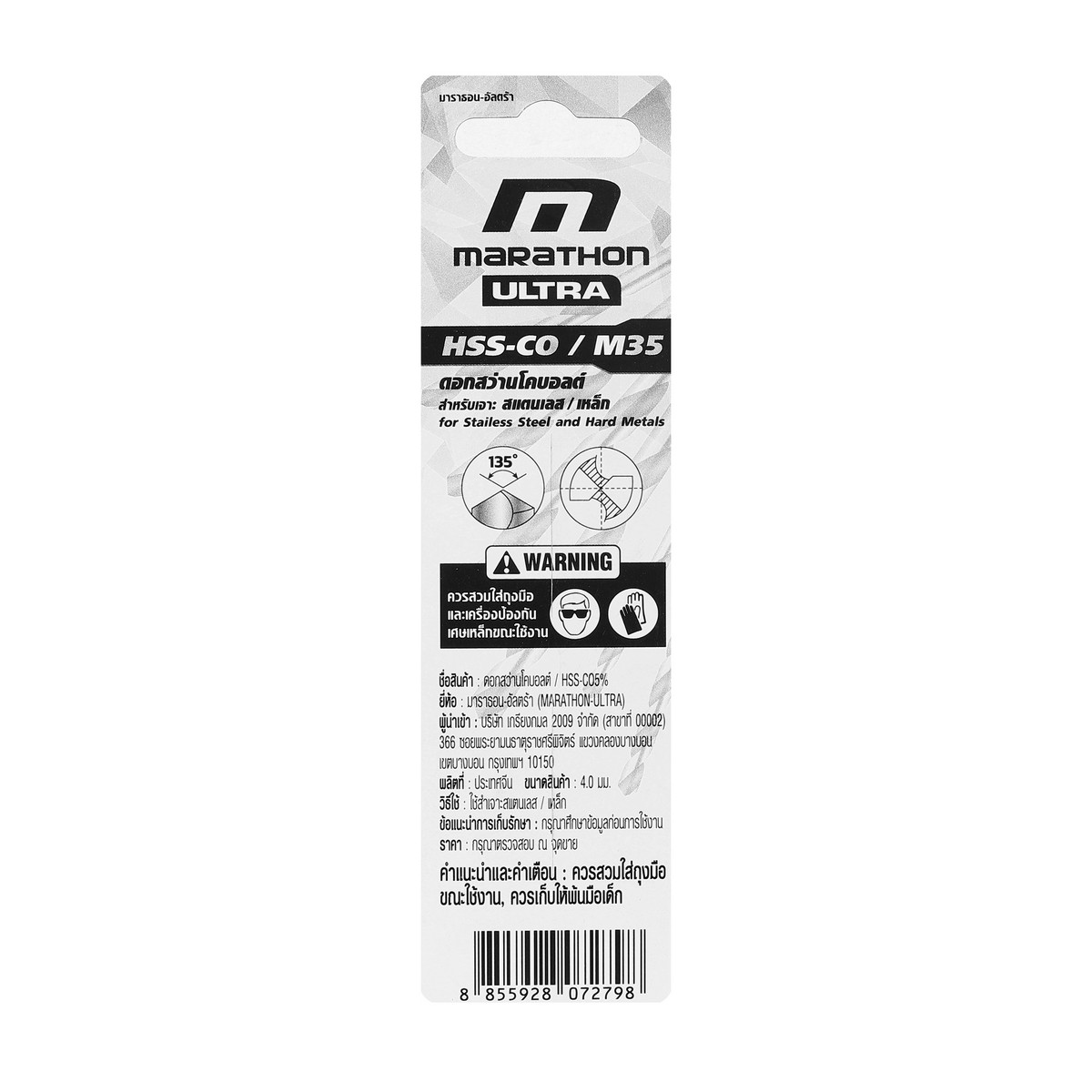 ดอกสว่านโคบอลต์ / HSS-CO5% M35- 4.0 มม. MARATHON รุ่น M316-M35_040 รูปที่ 4